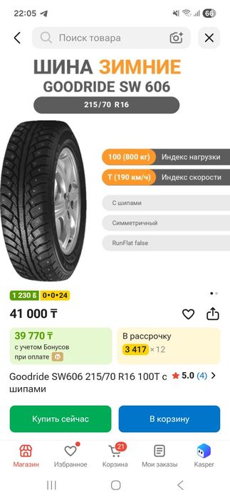 Шины r 16, 215, 70
