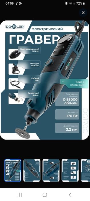 Гравер электрический с насадками Doppler DG170C 170Вт 3.2мм 0-35000об/