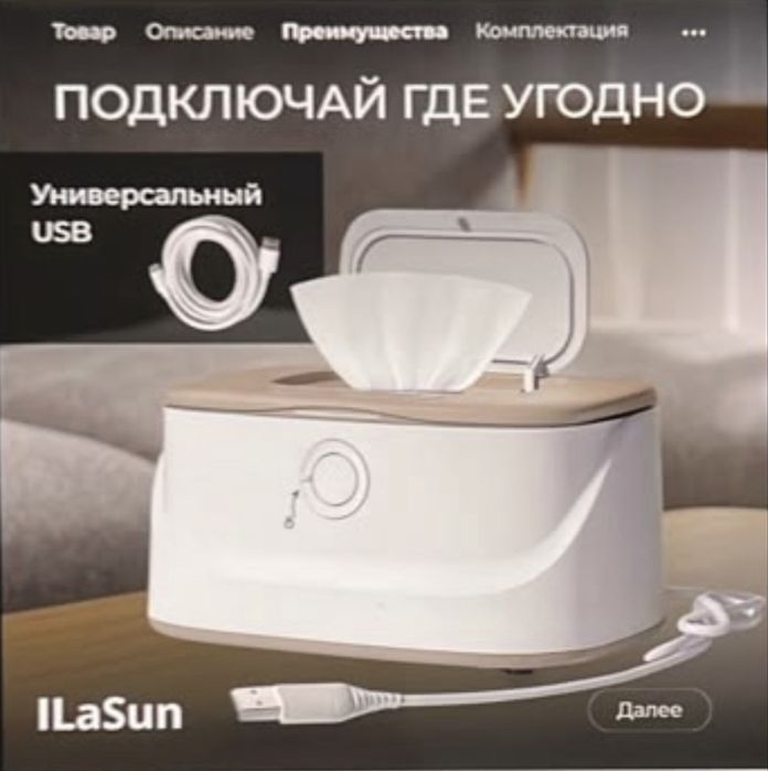 Подогреватель для влажных салфеток