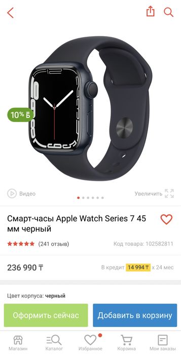 Apple Watch 7 45мл