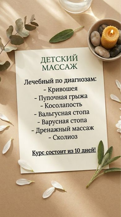 Взрослый | Детский Массаж