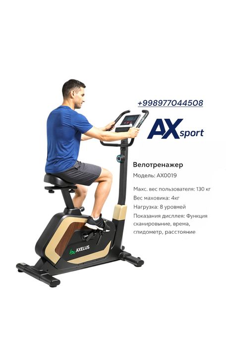 Велотренажер Axelus 019 Бесплатная доставка по городу