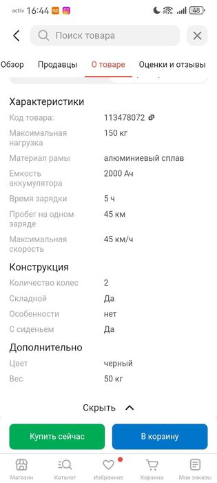 Продам электросамокат SLANE 0216