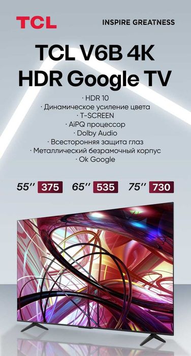 TCL 43V6B—4K ЖК телевизора из базовой линейки 2024