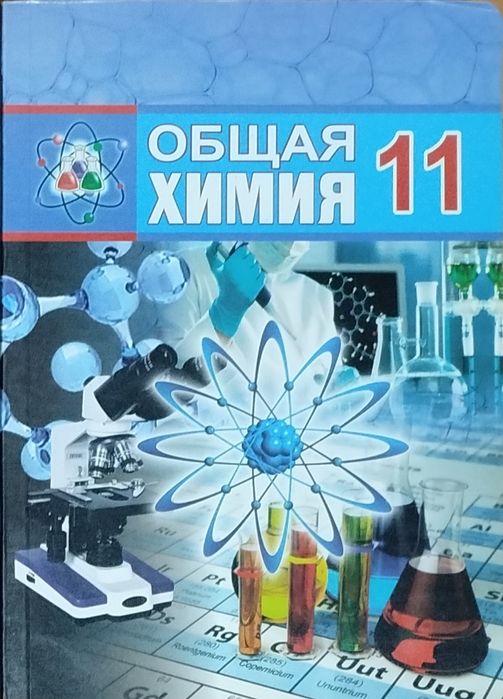 Доставка. Химия 7-11 класс