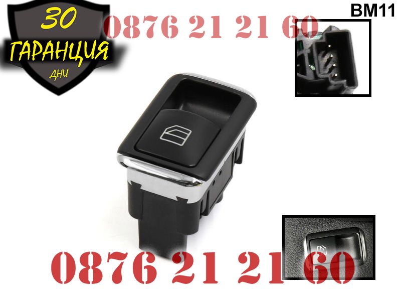 Копче Бутон Ел. Стъкла Mercedes C Class W204 E Class W212 Мерцедес Ц