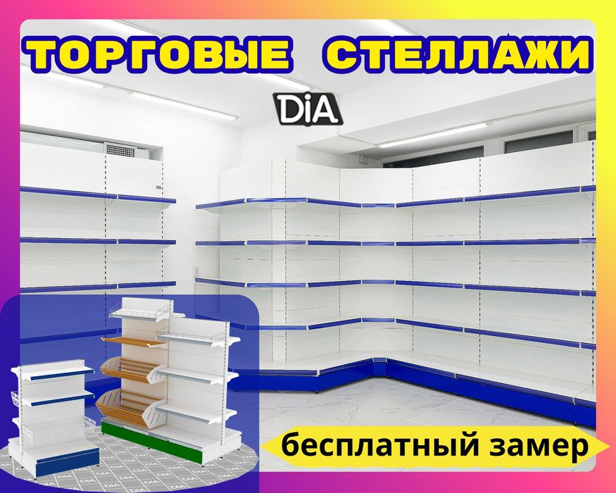 Стеллаж металлический сборный, полка стеллаж, полка металлическая