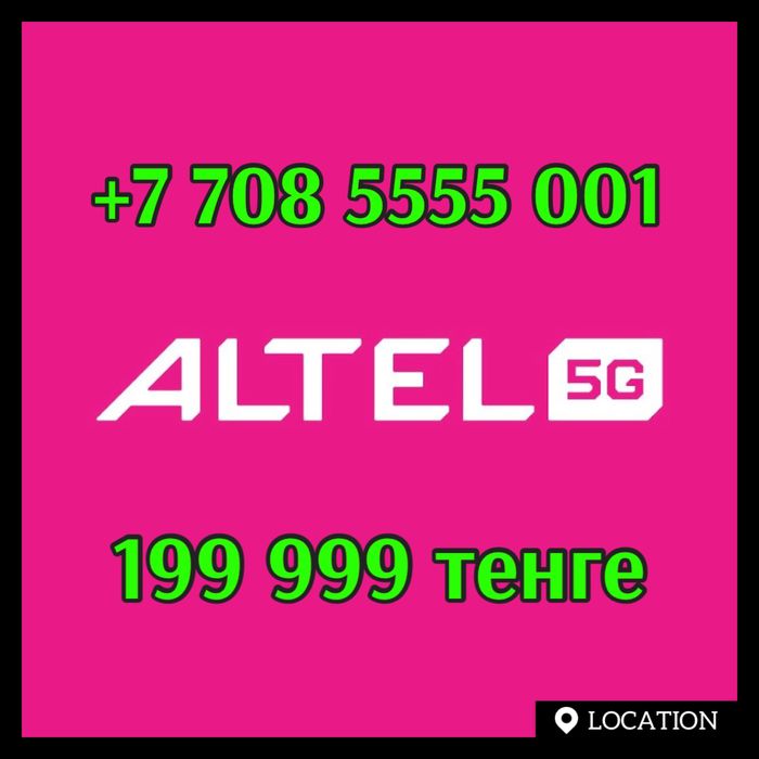 Продам vip номер Altel