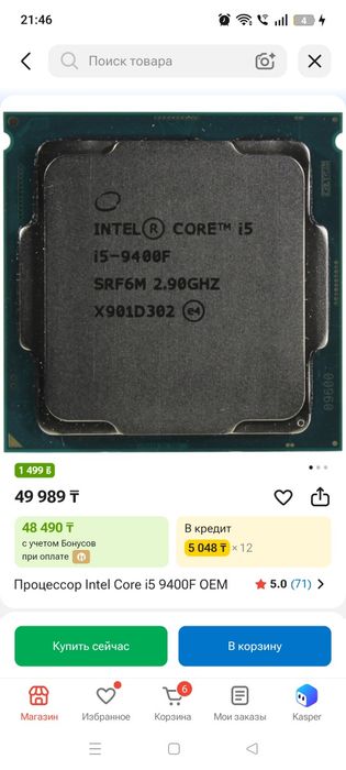 Intel core i5-9400f