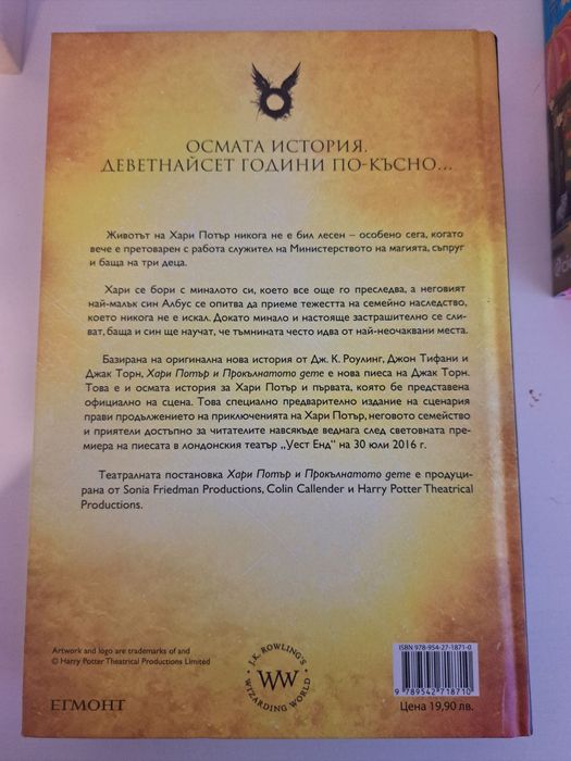 Хари Потър и прокълнатото дете - книга