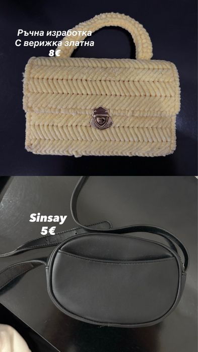 Чанти Sinsay, Shein, Tendenz