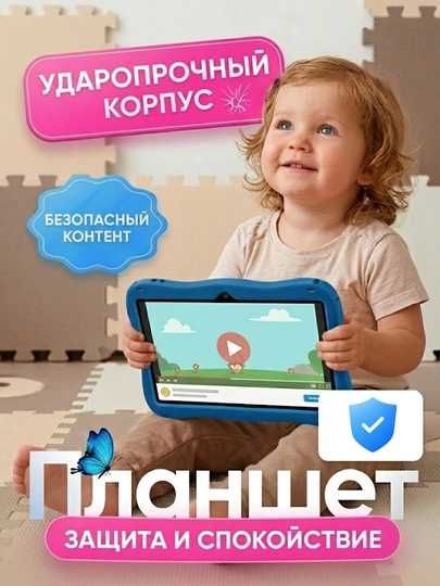 Планшет детский.
