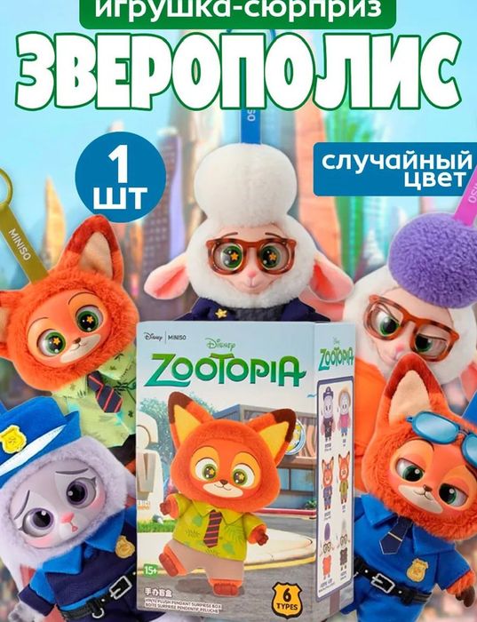 Мягкая фигурка Зверополис