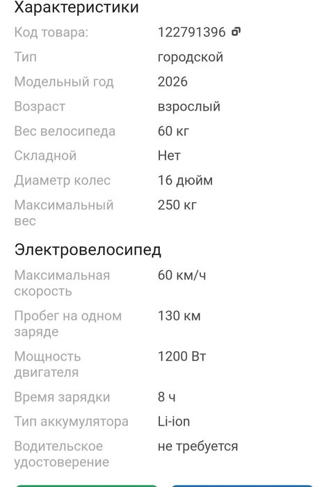 Электровелосипед