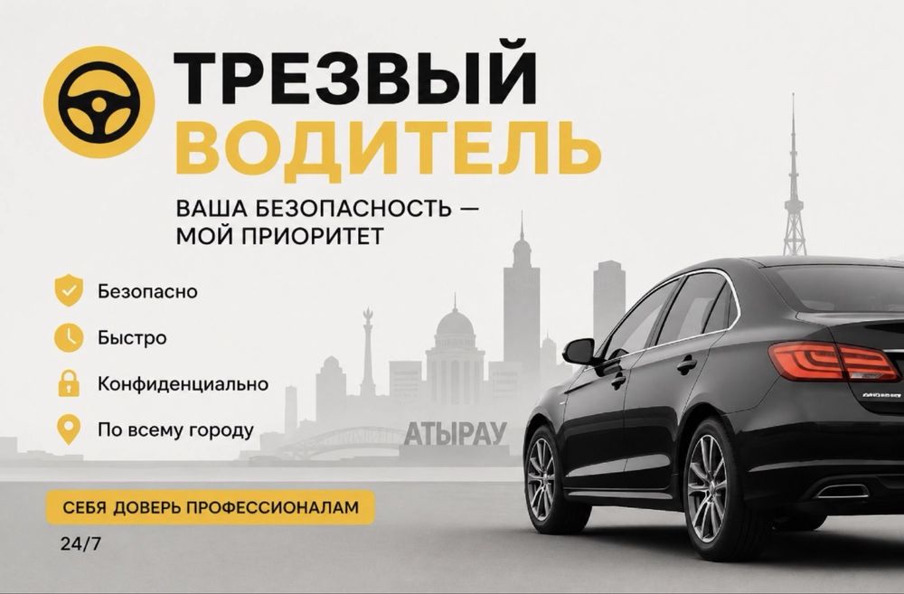 Трезвый Водитель | Перегон Авто
