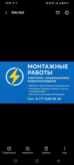 Электрик и разморозка труб