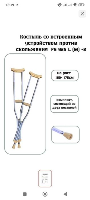 Продам костыли новые