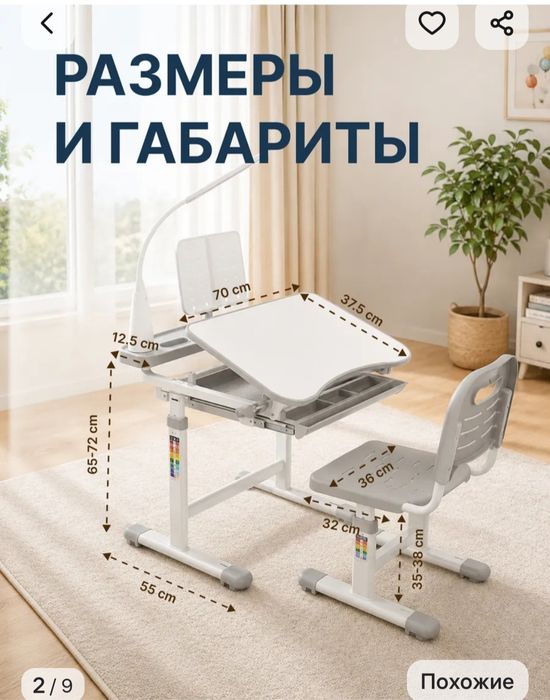 Стол - парта детский
