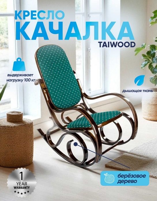 Кресло качалка новый и готова