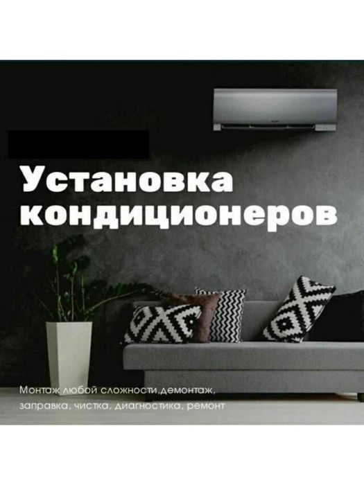 Установка/Продажа кондиционеров