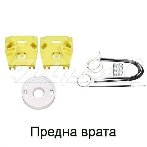 Ремонтен комплект за ел. машинка за стъкло за VW GOLF 4 и VW BORA