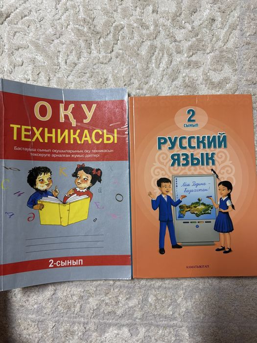 Кітап - книги 2 класс