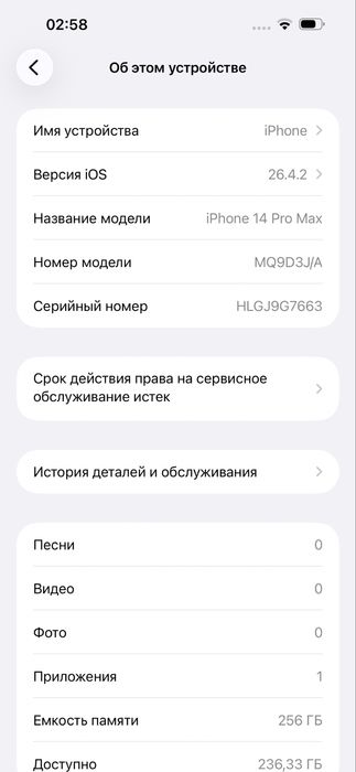 Айфон 14 про мах