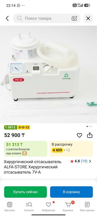Хирургический отсасыватель Alfa Store