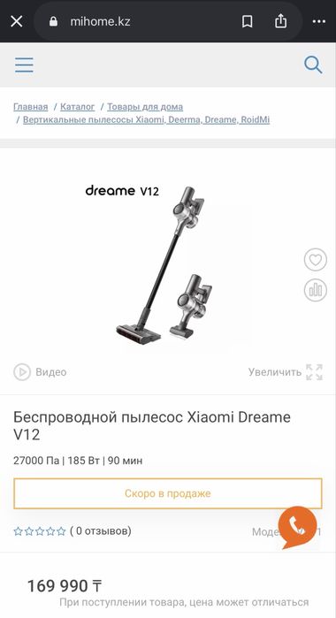 Пылесос Dream V12 pro