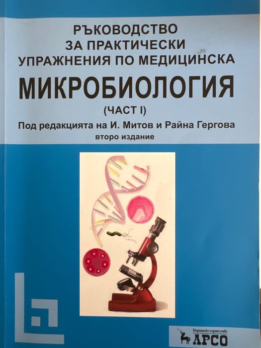 Учебници и съкратени теми МУ София