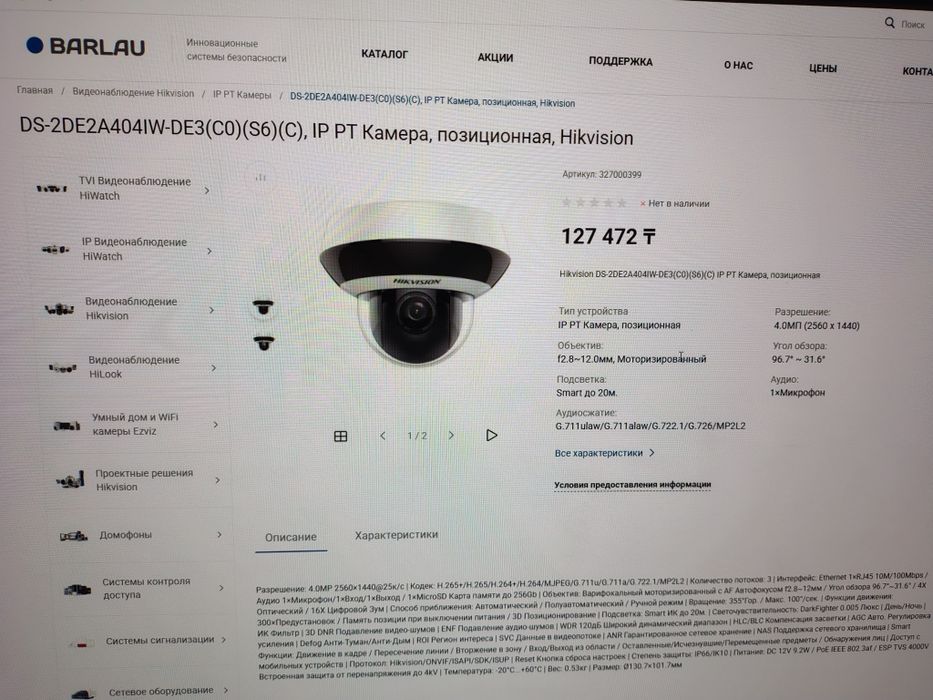 Видео наблюдение. Камера управляемая Hikvision