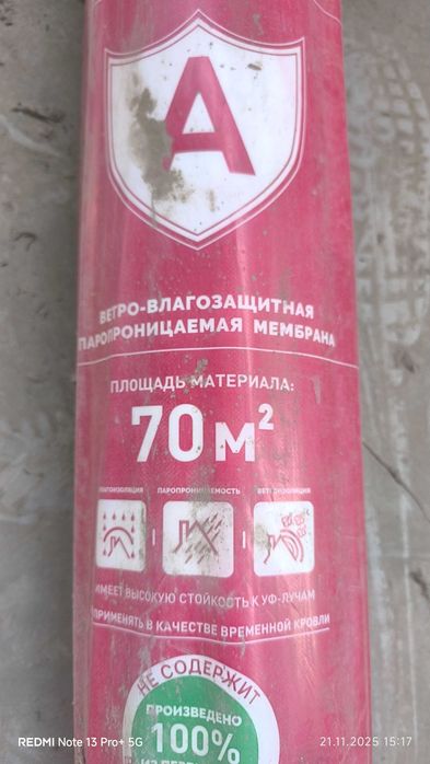 Мембрана Изоспан A 70 м2