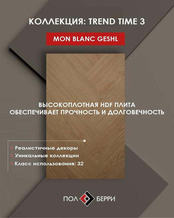 Ламинат, Паркет, Кварц-винил, SPC