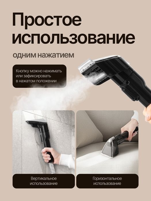 Моющий пылесос пароочиститель для мебели, ковров, салона автомобиля, о