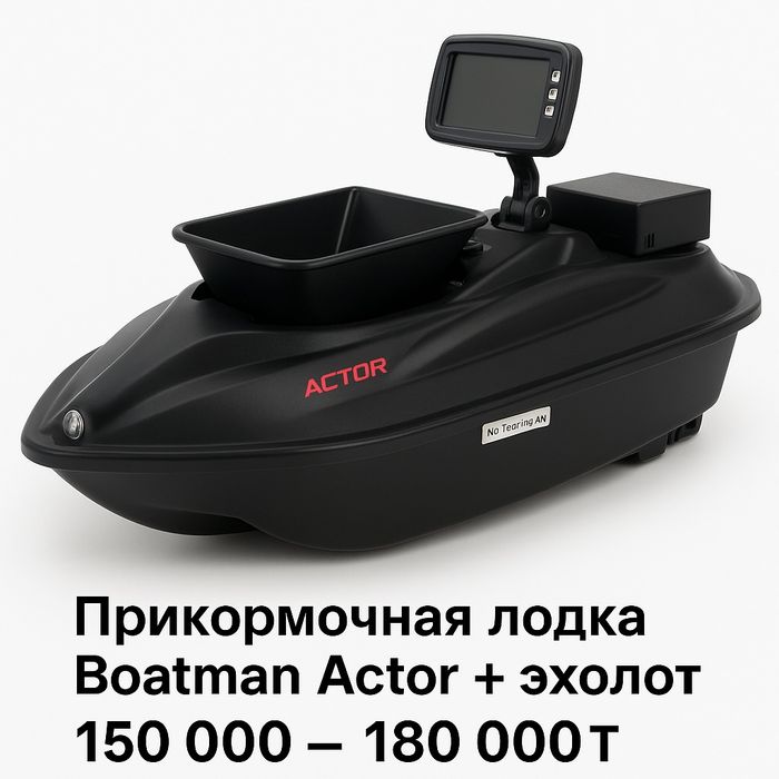 Прикормочная лодка