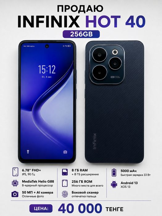Продам Infinix Hot 40 обмен