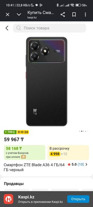 ZTE Blade A36 4/64