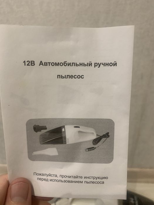 Портативный пылесос