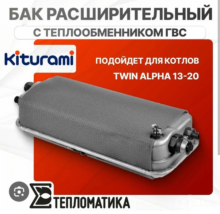 Расширительный бак kiturami,akfa,royal.раш бак