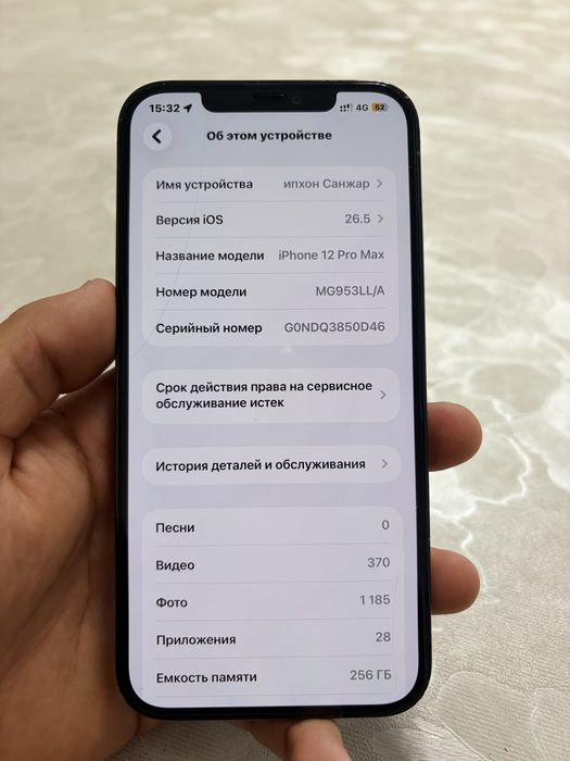 Айфон 12 про макс