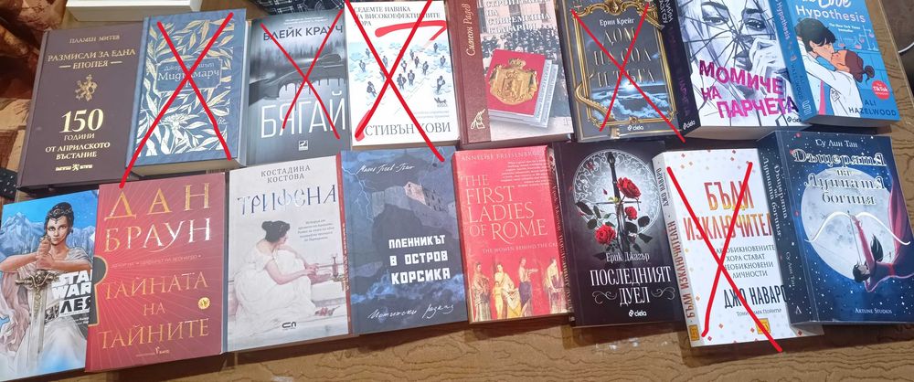 Продавам запазени книги, комикси и помагала