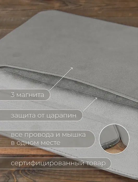 Сумка для макбука