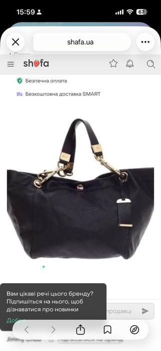 Продается сумка jimmy choo
