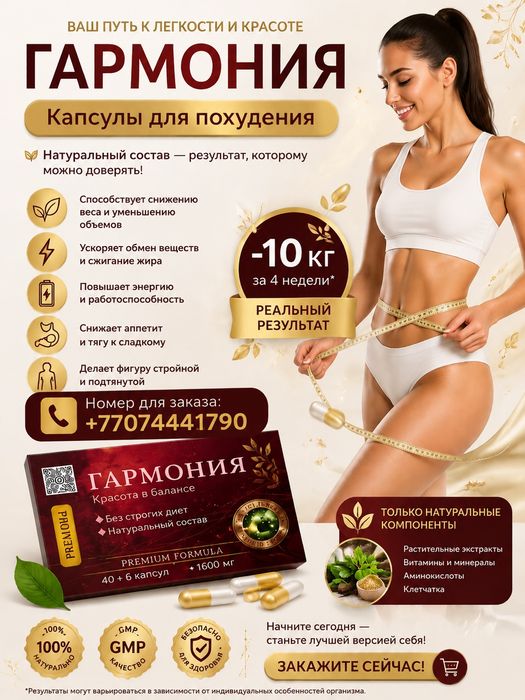 Капсулы для похудения