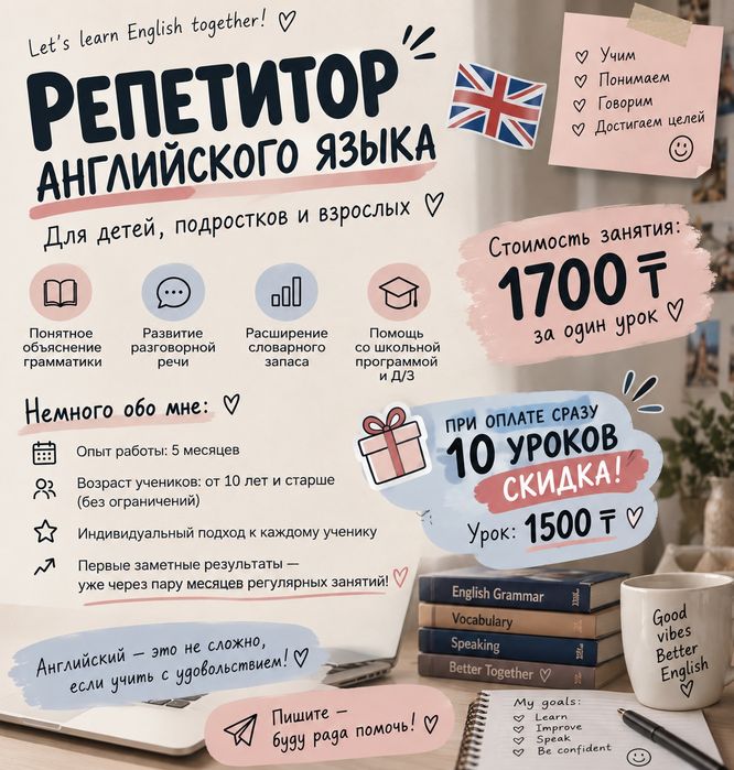 Репетитор английского языка