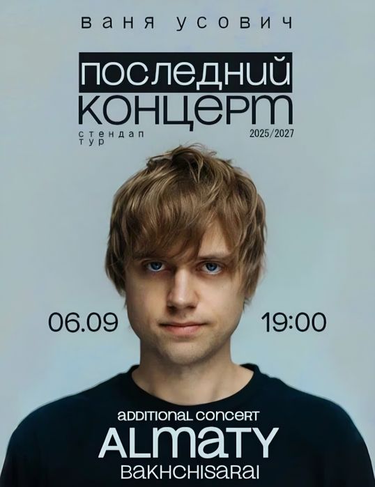 Продам билеты на StandUp Усович