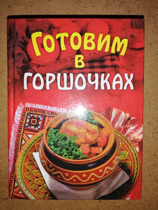 Книги по кулинарии