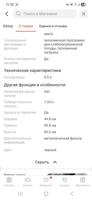 Посудомоечная машина