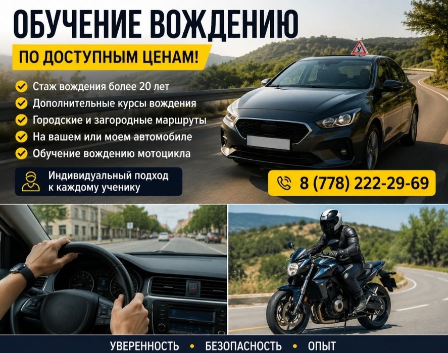 Обучение вождению