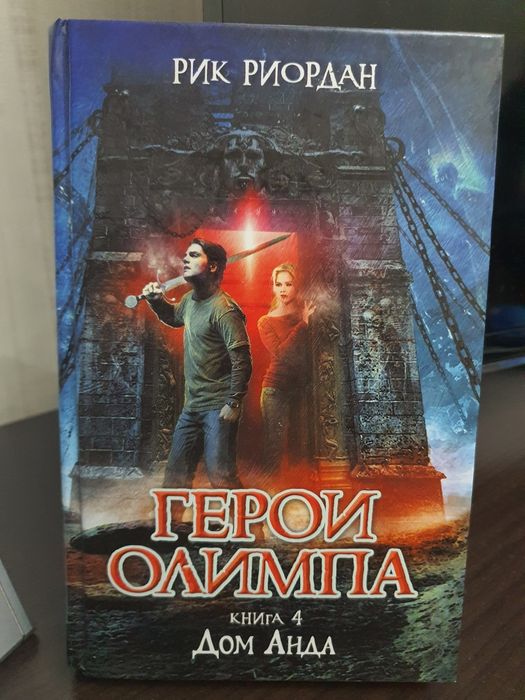 Продам книги Рик Риордана